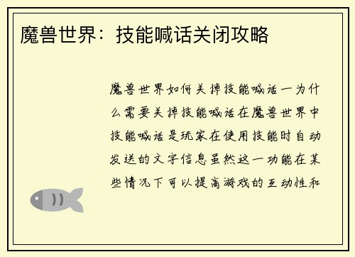 魔兽世界：技能喊话关闭攻略