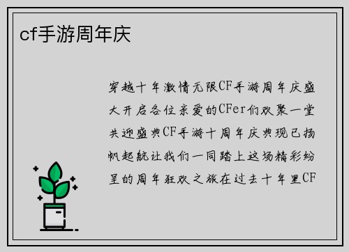 cf手游周年庆