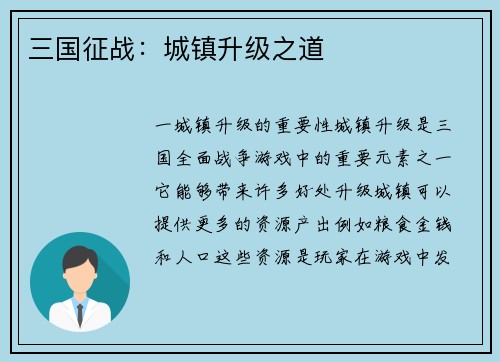 三国征战：城镇升级之道