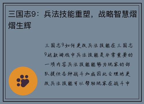 三国志9：兵法技能重塑，战略智慧熠熠生辉