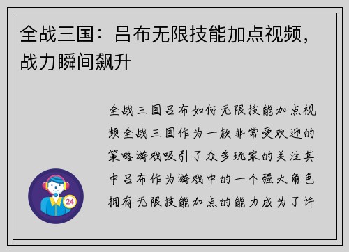 全战三国：吕布无限技能加点视频，战力瞬间飙升