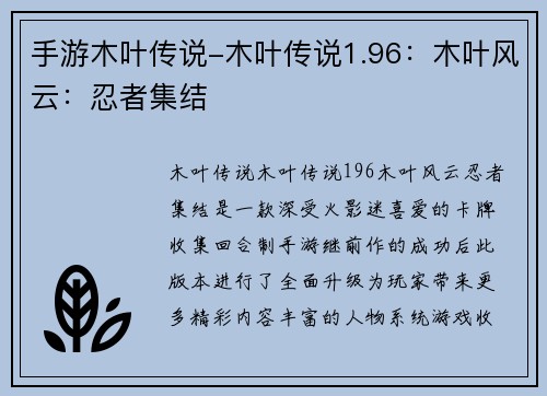 手游木叶传说-木叶传说1.96：木叶风云：忍者集结